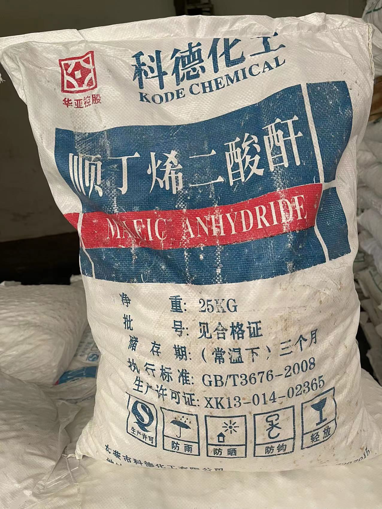 順酐使用一定要注意其存在的危險性！